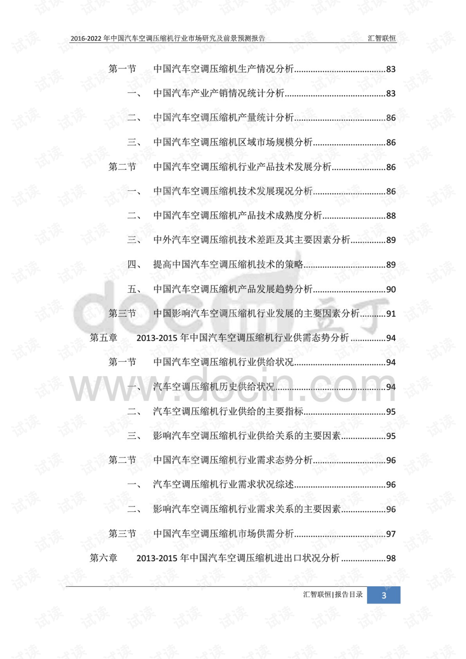 汽车空调压缩机发展趋势分析