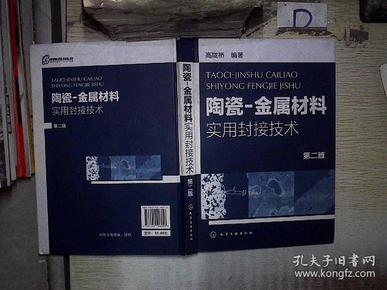 金属材料的连接，工艺、应用与优化