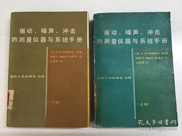 噪声与振动控制设备及材料选用手册