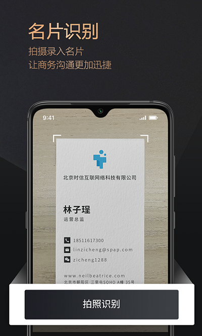 制作电子版名片的App，助力高效商务社交的新工具