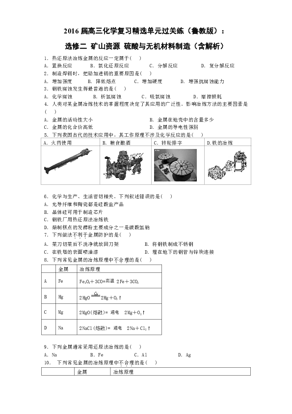 其它化学矿与电子产品的组装工艺及操作过程实验报告