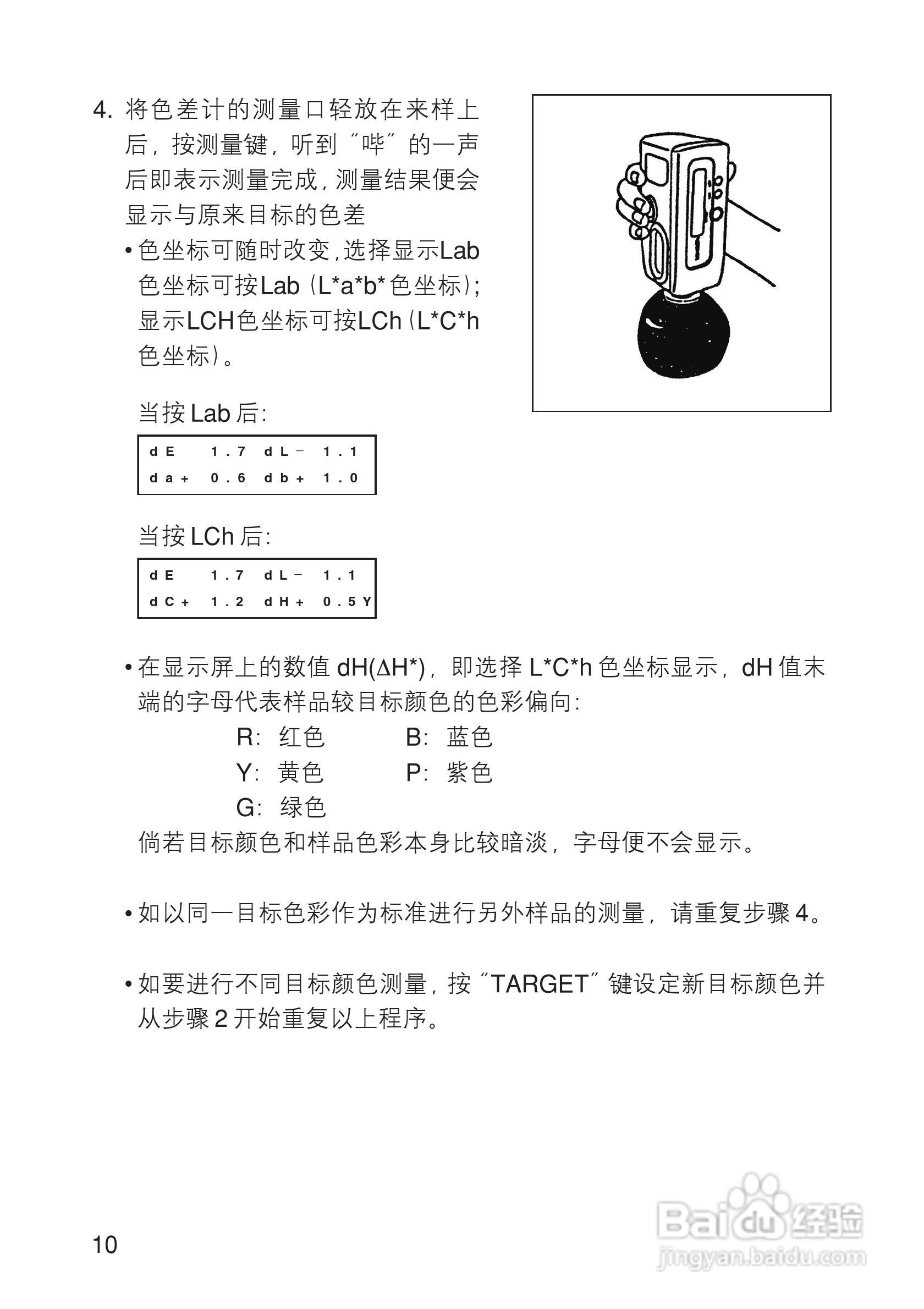 色差计的使用方法及其实际应用