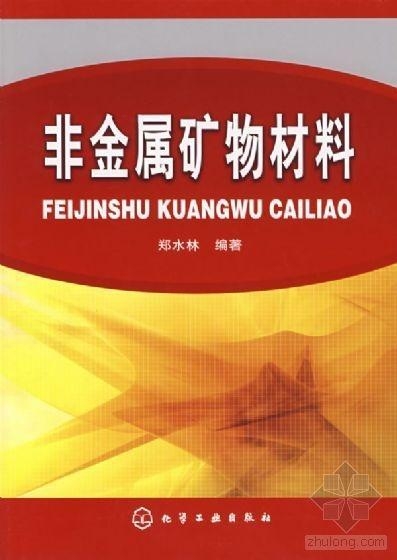 非金属矿物材料在日常生活中的应用