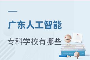 人工智能专业专科学校,人工智能专业专科学校，可靠性方案操作的重要性与探索,实践研究解释定义_KP67.67.13