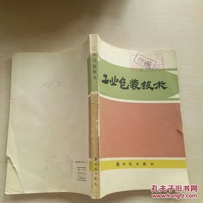 防伪包装与建筑涂料技术与应用论文